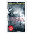 russische bücher: Екатерина Островская - Украденные воспоминания