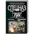 russische bücher: Сергей Самаров - Крупнокалиберный укол