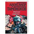 russische bücher: Александр Тамоников - Морские хищники
