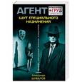russische bücher: Александр Шувалов - Шут специального назначения