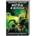 russische bücher: Дэшнер Д. - Игра в жизни