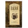 russische bücher: Белл Д. - Смерть на каникулах