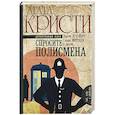 russische bücher: Кристи А. - Спросите полисмена