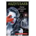 russische bücher: Чингиз Абдуллаев - Город заблудших душ