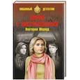russische bücher: Шервуд В. - Битва с экстрасенсами