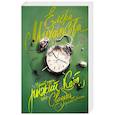 russische bücher: Михалкова Е.И. - Черный пудель, рыжий кот, или Свадьба с препятствиями
