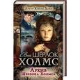 russische bücher: Дойль А.К. - Архив Шерлока Холмса