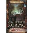russische bücher: Дойль А.К. - Загадка Старка Манро