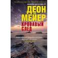 russische bücher: Мейер Д. - Кровавый след