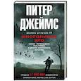 russische bücher: Джеймс П. - Многоликое зло