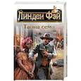 russische bücher: Линдси Фэй - Тайна семи