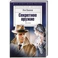 russische bücher: Овалов Лев - Секретное оружие