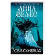 russische bücher: Анна Велес  - Зов в сумерках