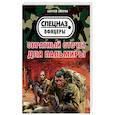 russische bücher: Сергей Зверев - Обратный отсчет для Пальмиры