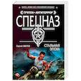 russische bücher: Сергей Зверев - Стальная эпоха