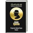 russische bücher: Агата Кристи - Рождество Эркюля Пуаро. Лощина