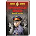 russische bücher: Леонтьев Д.Б. - Петербургская баллада