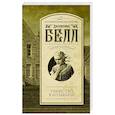 russische bücher: Белл Д. - Убийство в больнице