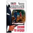 russische bücher: Чингиз Абдуллаев - Связной из Багдада