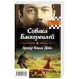 russische bücher: Артур Конан Дойл, Гилберт Кийт Честертон - Собака Баскервилей. Тайна отца Брауна