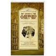 russische bücher: Флетчер Д. - Убийство в Миддл-Темпл