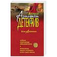 russische bücher: Юлия Алейникова - Тайное сокровище Айвазовского. Проклятие Ивана Грозного и его сына Ивана