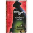 russische bücher: По Э. А. - Похищенное письмо