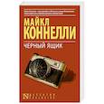 russische bücher: Коннелли М. - Черный ящик