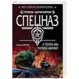 russische bücher: Сергей Зверев  - А теперь мы порвем Африку! 