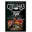 russische bücher: Сергей Самаров - Главарь отморозков