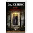 russische bücher: Джеймс Ф.Д. - Тайна Найтингейла