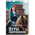 russische bücher: Таро М. - Игры скорпионов