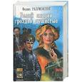 russische bücher: Разумовский Ф. - Белой акации гроздья душистые