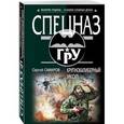 russische bücher: Сергей Самаров - Крупнокалиберный укол