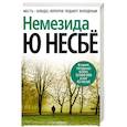 russische bücher: Несбё Ю. - Немезида
