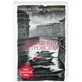 russische bücher: Екатерина Островская  - Черный замок над озером 