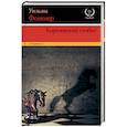 russische bücher: Фолкнер У. - Королевский гамбит