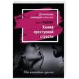 russische bücher: Ирина Градова  - Химия преступной страсти 