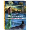russische bücher: Ольга Володарская  - Договор на одну тайну 