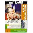 russische bücher: Артур Конан Дойл  - Бессмертный Шерлок Холмс 