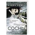 russische bücher: Блейк Крауч  - Сосны. Город в Нигде 