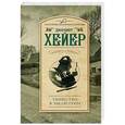 russische bücher: Хейер Д. - Убийство в Эшли-Грин