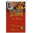 russische bücher: Ольга Тарасевич  - Тайна "Красной Москвы". Карты великого мага