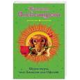 russische bücher: Наталья Александрова  - Шуры-муры, или Джакузи для Офелии