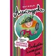 russische bücher: Александрова Наталья - Сковорода ближнего боя