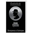russische bücher: Агата Кристи  - Вечеринка в Хэллоуин