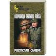 russische bücher: Самбук Р.Ф. - Сокровища Третьего Рейха
