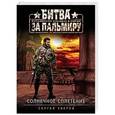 russische bücher: Сергей Зверев  - Солнечное сплетение