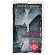 russische bücher: Евгения и Антон Грановские  - Портрет-призрак