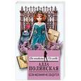 russische bücher: Алла Полянская  - Если желания не сбудутся